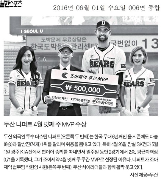 연말에 거행하는 조아제약 프로야구대상 시상식은